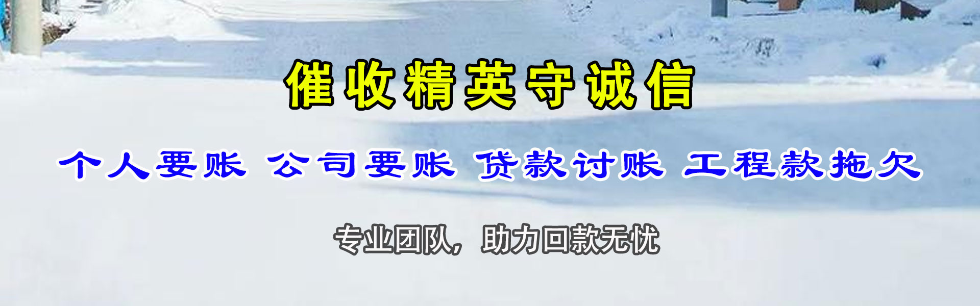 永州讨账公司