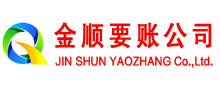 永州金顺收债公司